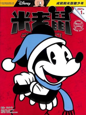 米老鼠期刊
